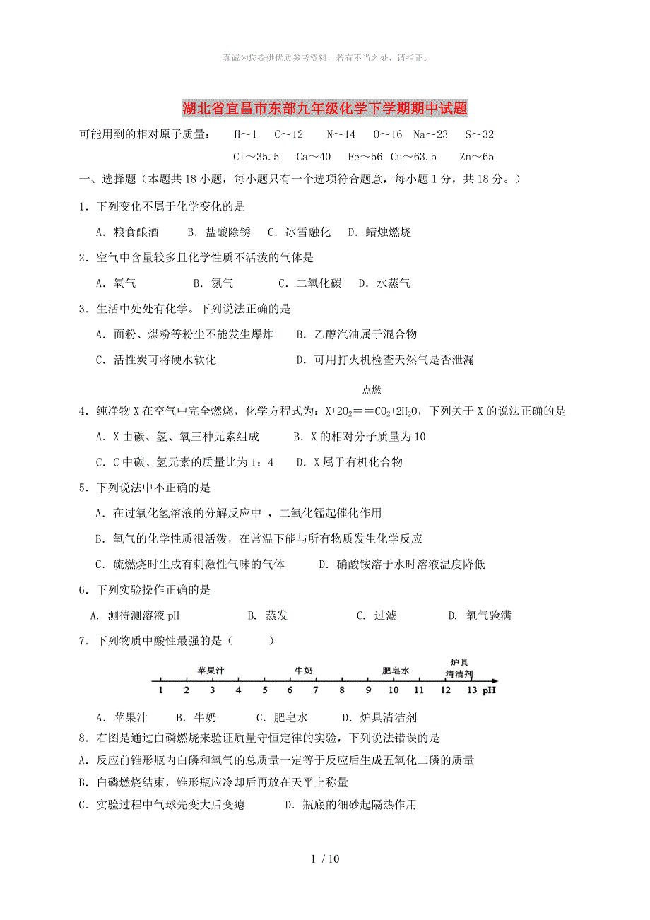 湖北省宜昌市东部九年级化学下学期期中试题_第1页