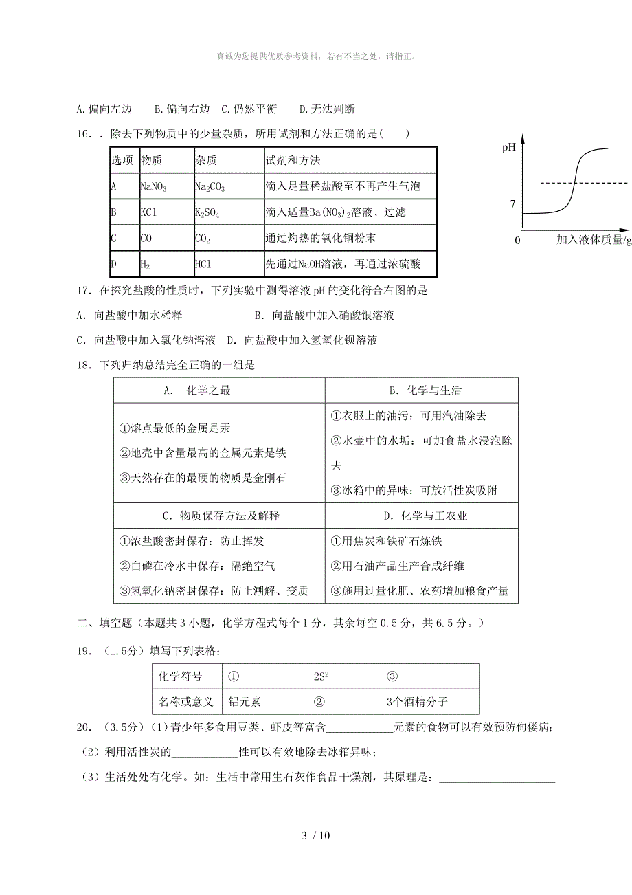 湖北省宜昌市东部九年级化学下学期期中试题_第3页