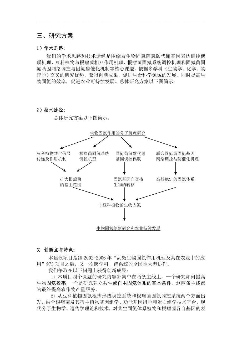 生物固氮作用的分子机理研究_第5页