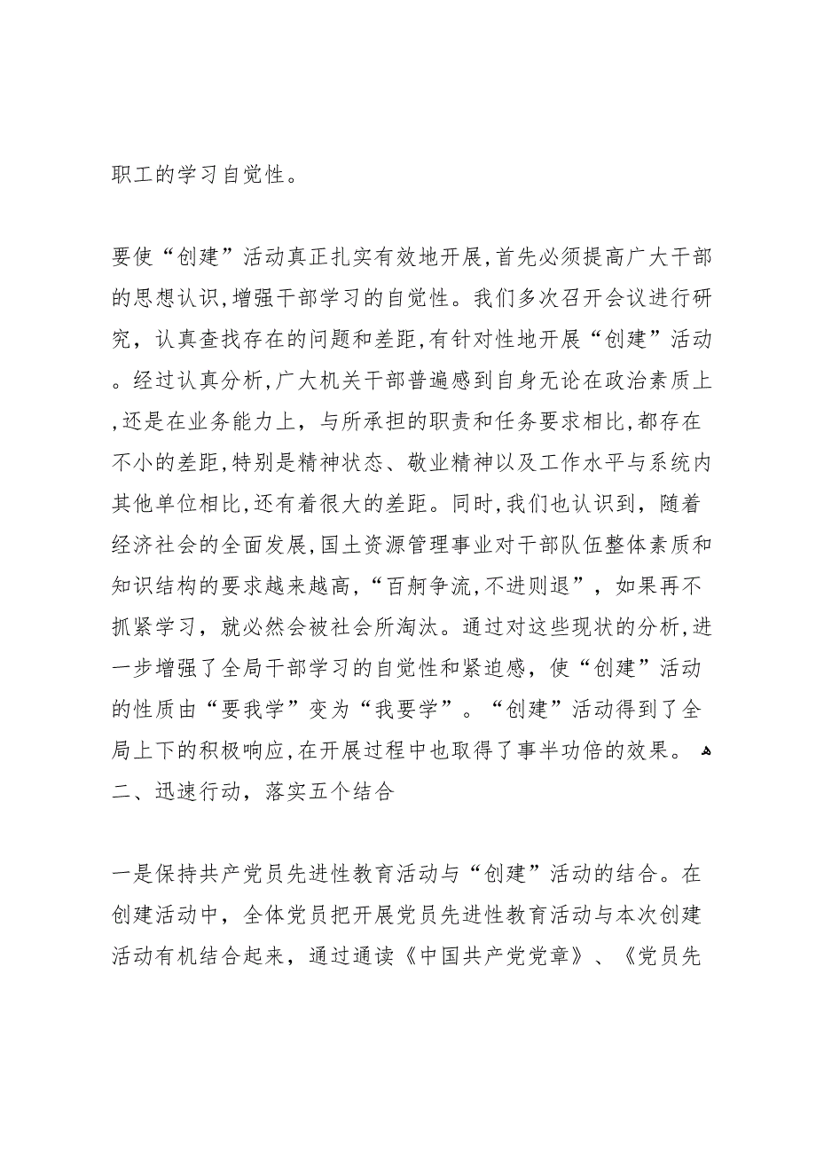 创建学习型组织争做知识型职工总结创争活动_第2页