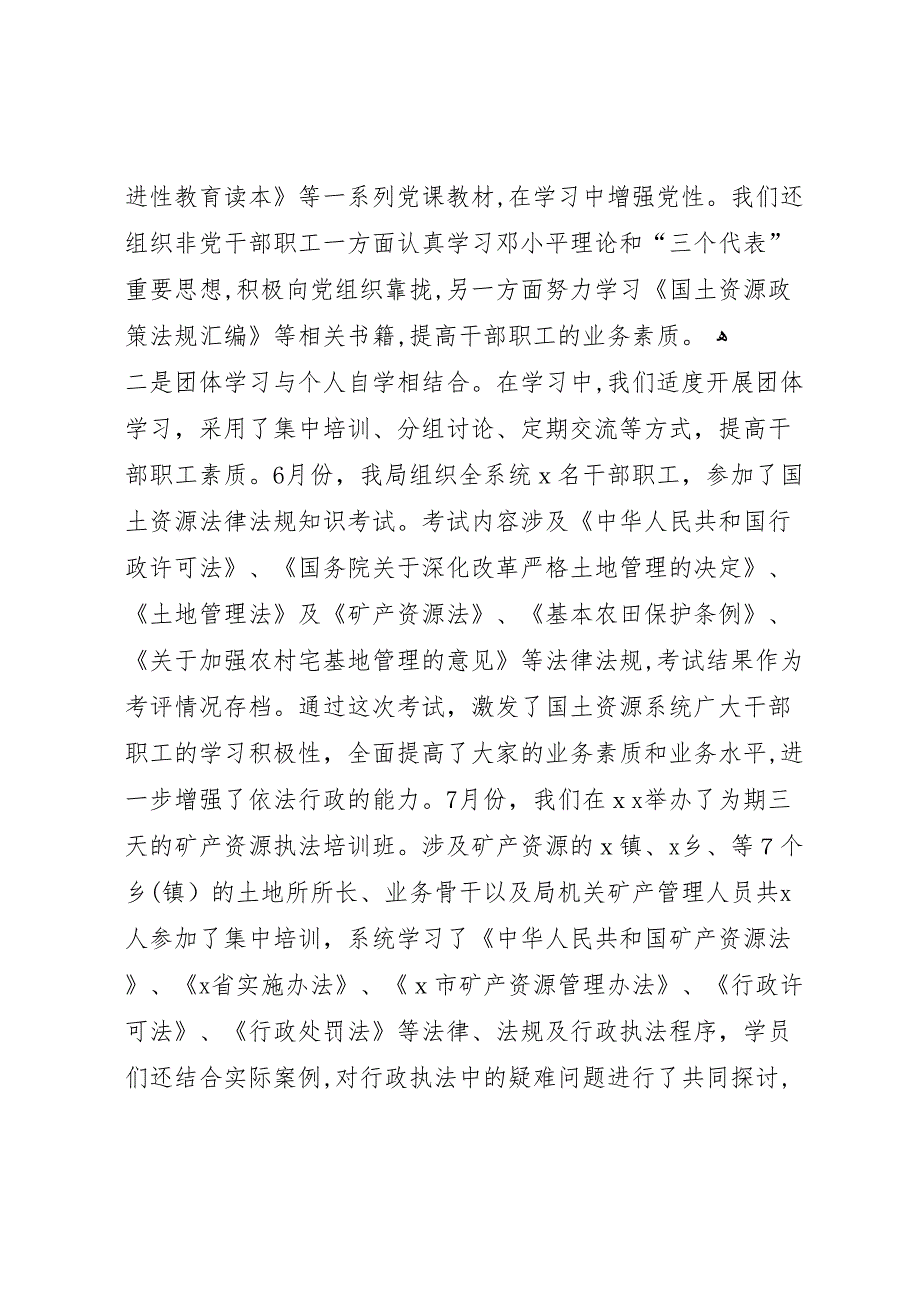 创建学习型组织争做知识型职工总结创争活动_第3页