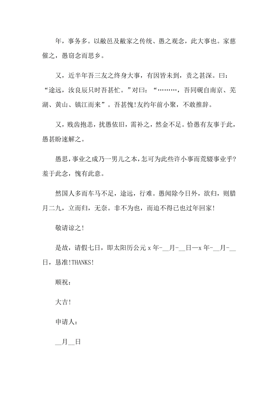 2023年过年回家的请假条(15篇)_第3页