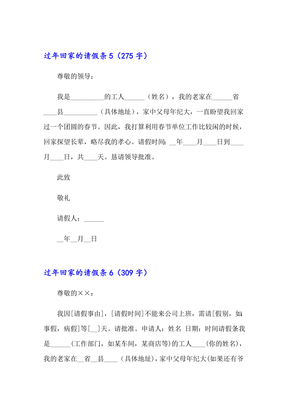 2023年过年回家的请假条(15篇)_第4页