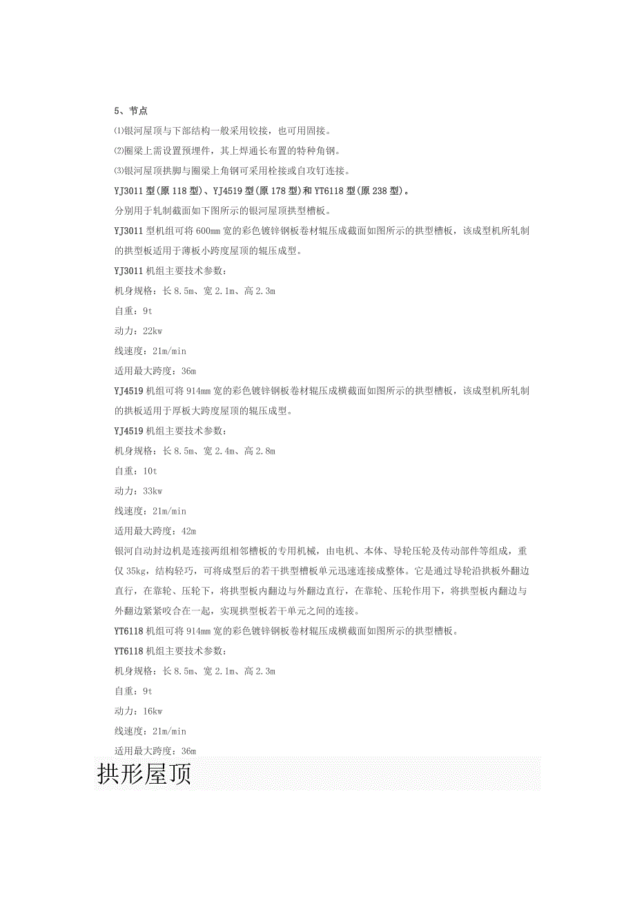 拱形屋顶的特点.doc_第3页