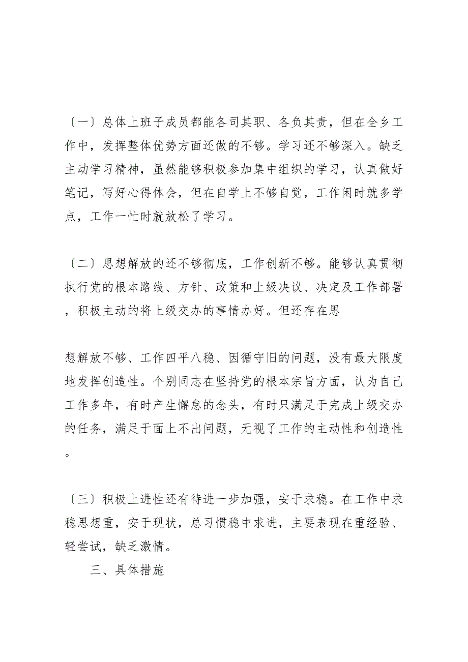 2023年乡镇三自六不让整改纠正阶段工作汇报总结.doc_第3页