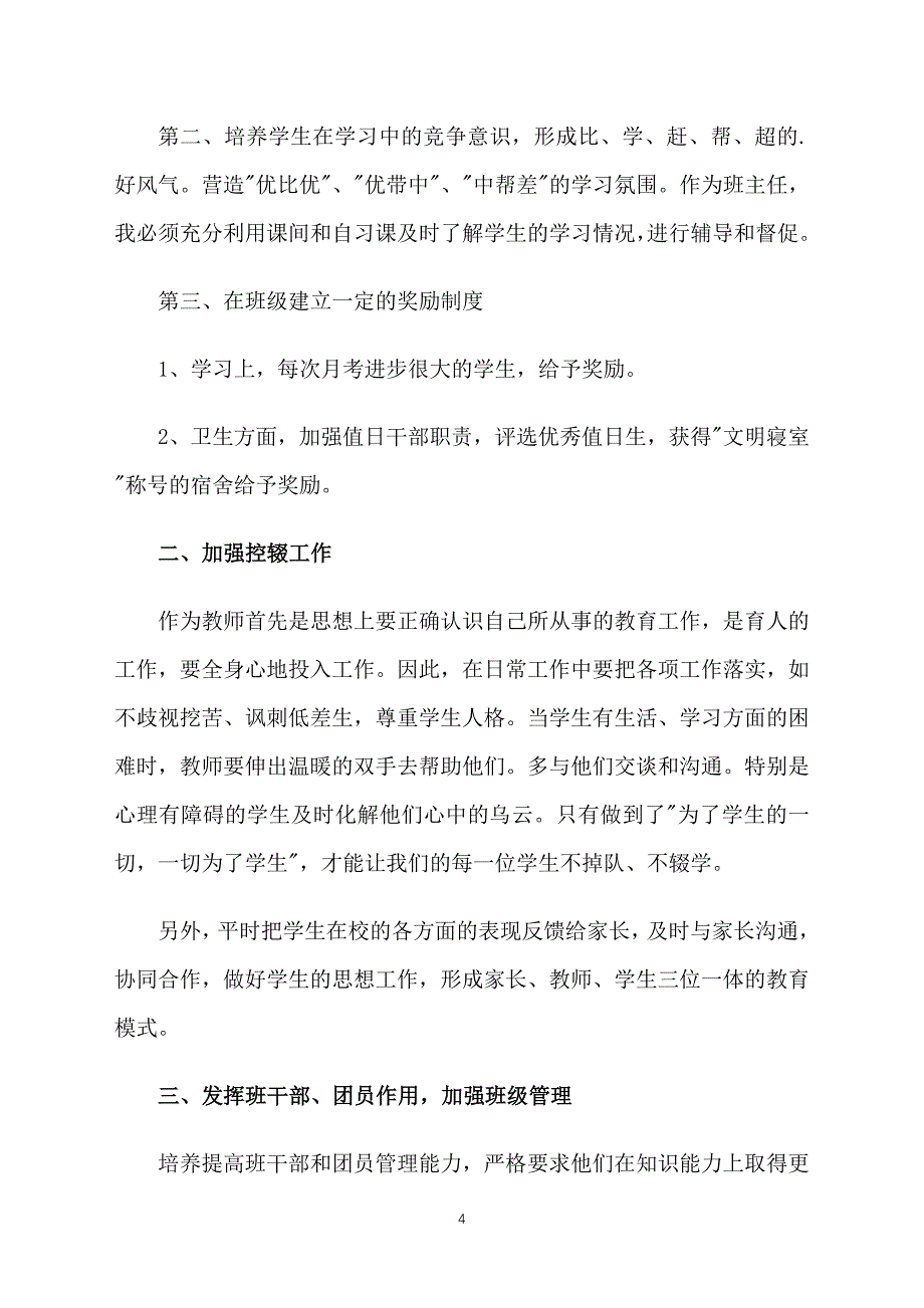 学前班班主任2022个人工作计划_第4页