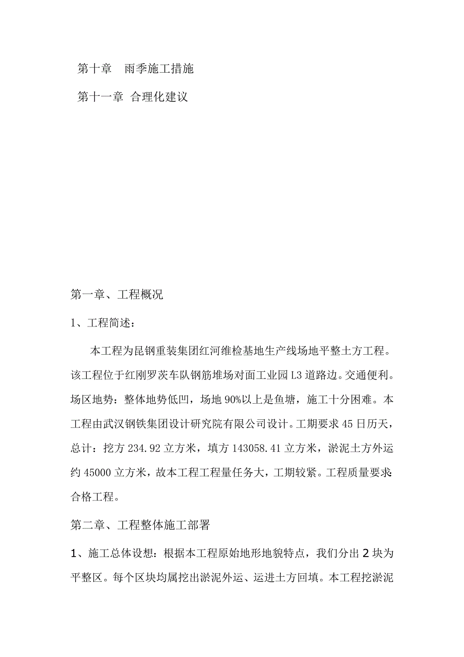 昆钢重装基地场地平整施工方案_第2页