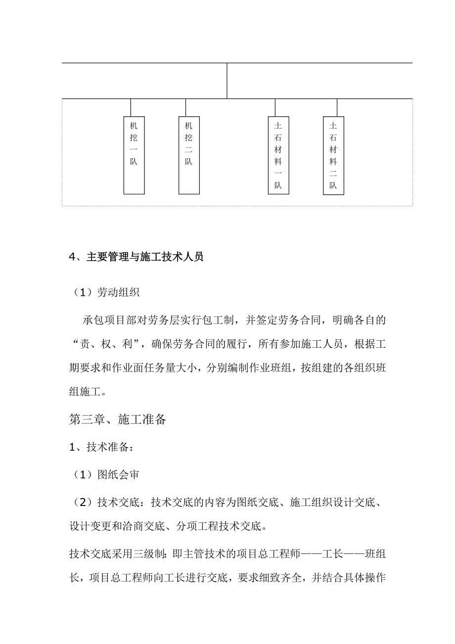 昆钢重装基地场地平整施工方案_第5页