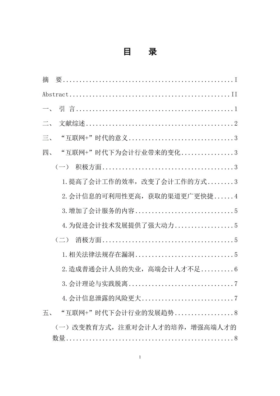 会计财务管理专业 互联网 时代会计行业的发展趋势_第3页