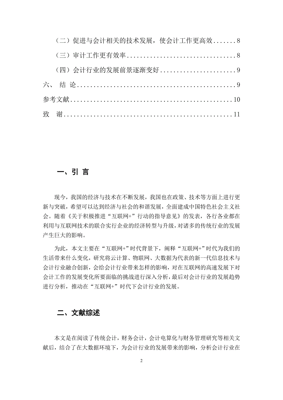 会计财务管理专业 互联网 时代会计行业的发展趋势_第4页