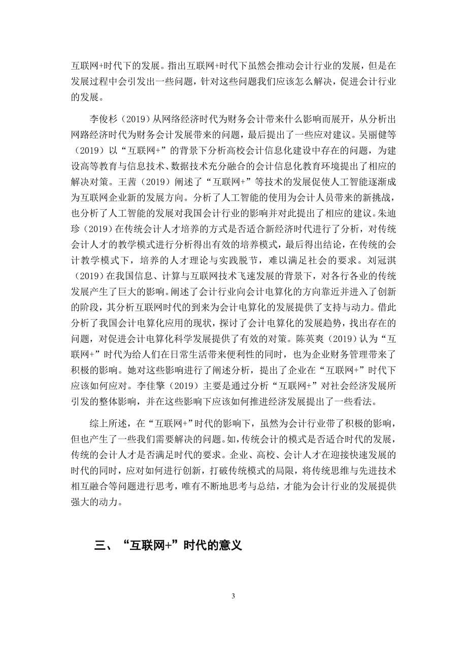 会计财务管理专业 互联网 时代会计行业的发展趋势_第5页