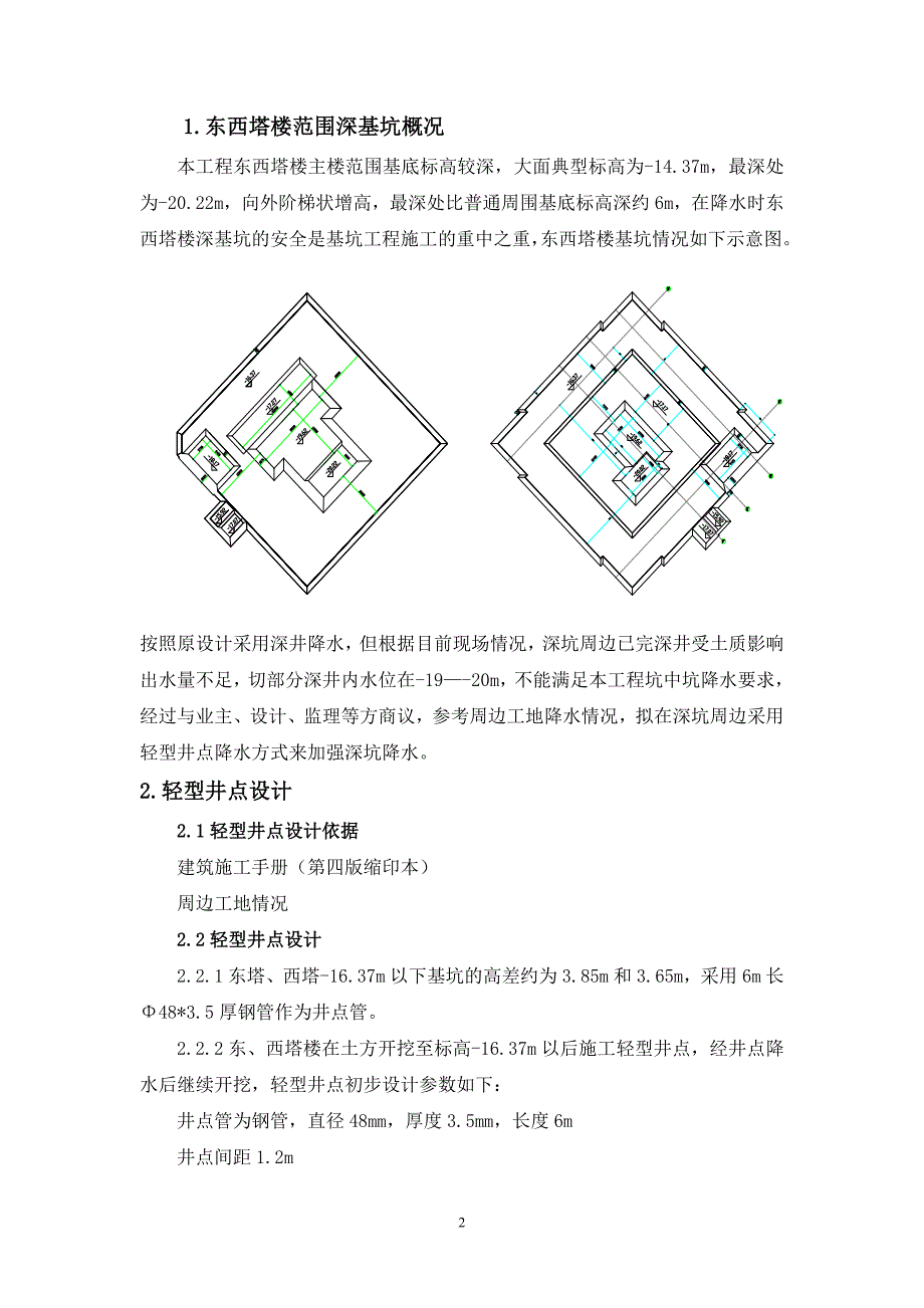 主楼深基坑轻型井点降水方案.doc_第2页