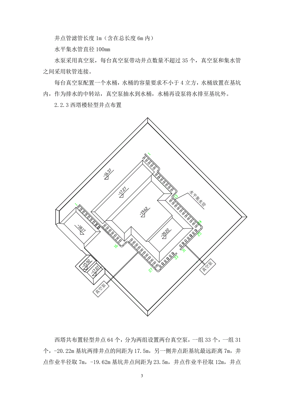 主楼深基坑轻型井点降水方案.doc_第3页