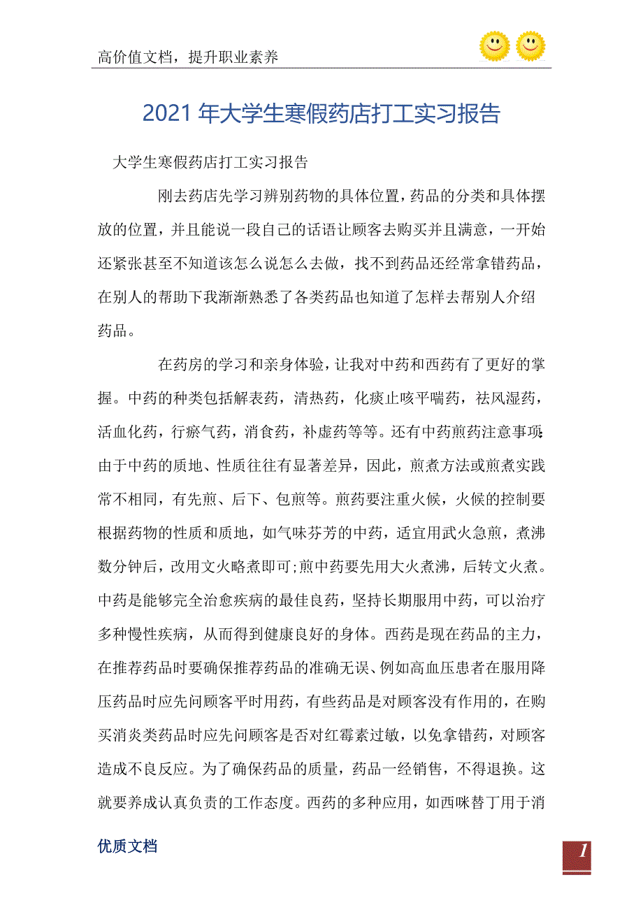 大学生寒假药店打工实习报告_第2页