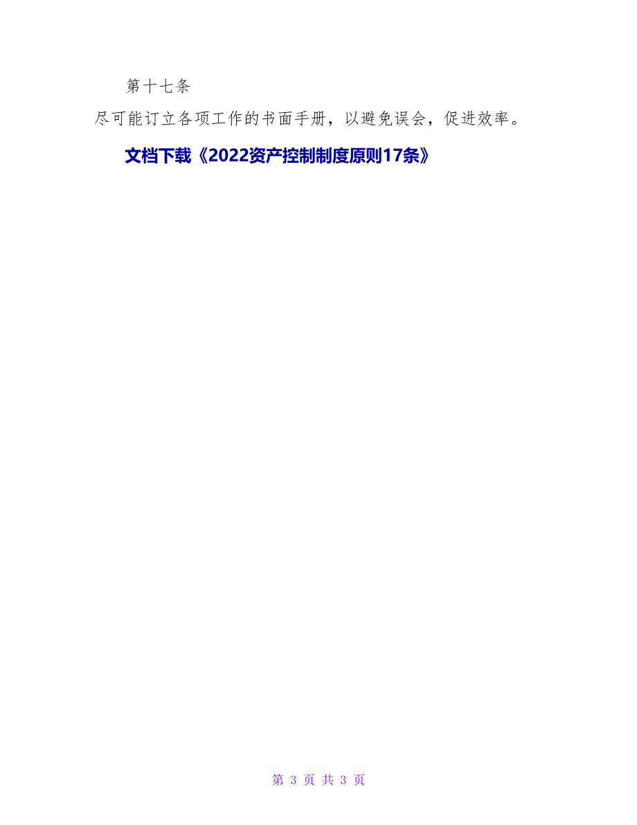 2022资产控制制度原则17条_第3页