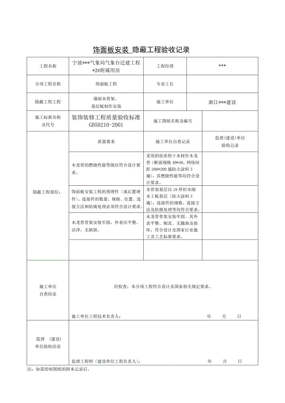 宁波某办公楼装饰装修隐蔽工程验收记录表(全套范例)1_第2页