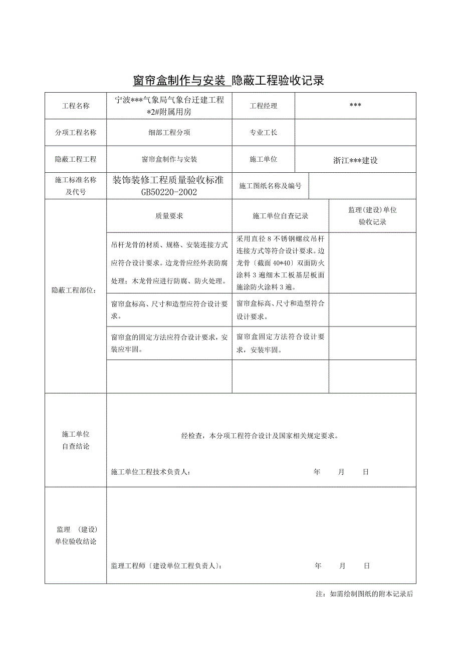 宁波某办公楼装饰装修隐蔽工程验收记录表(全套范例)1_第4页