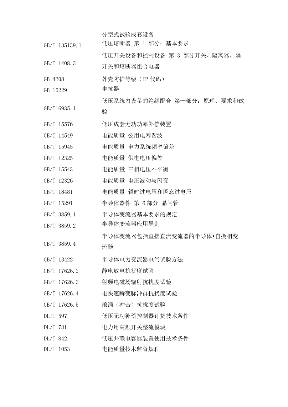 三相负荷平衡装置技术要求_第4页