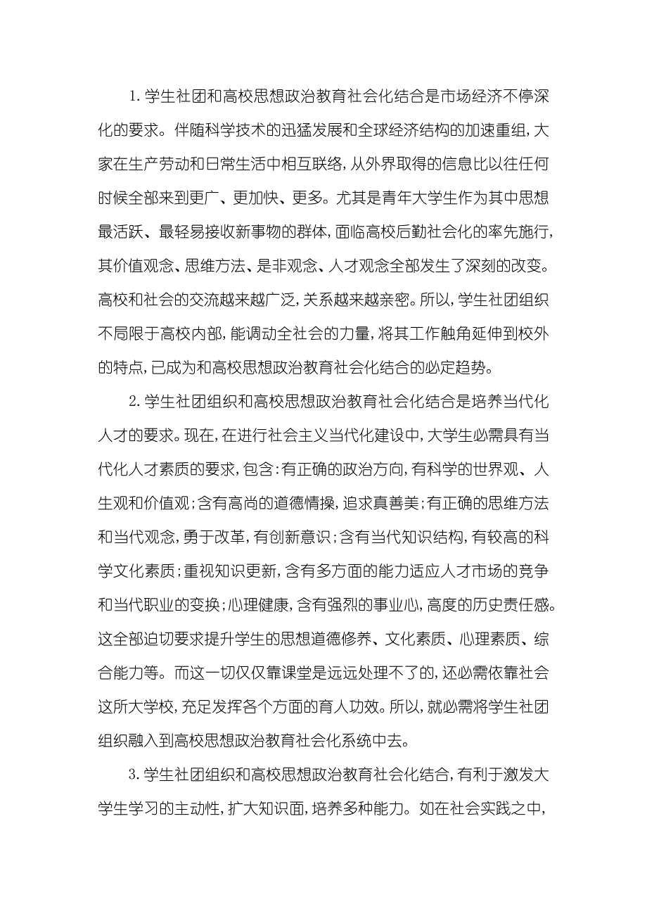 论政治教育社会化背景下的高校学生社团建设高校学生社团管理暂行措施_第2页