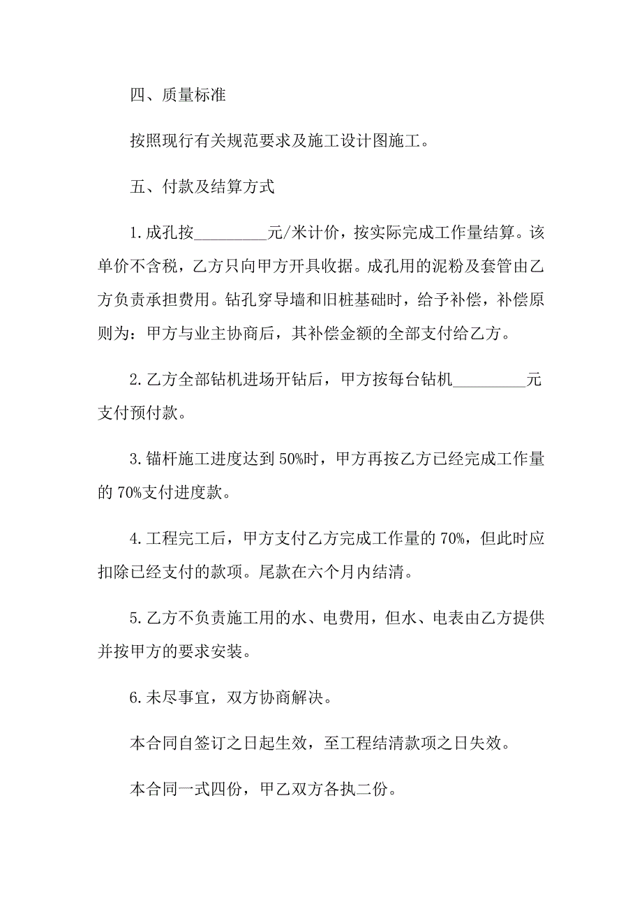 2022有关租赁合同模板合集六篇_第4页