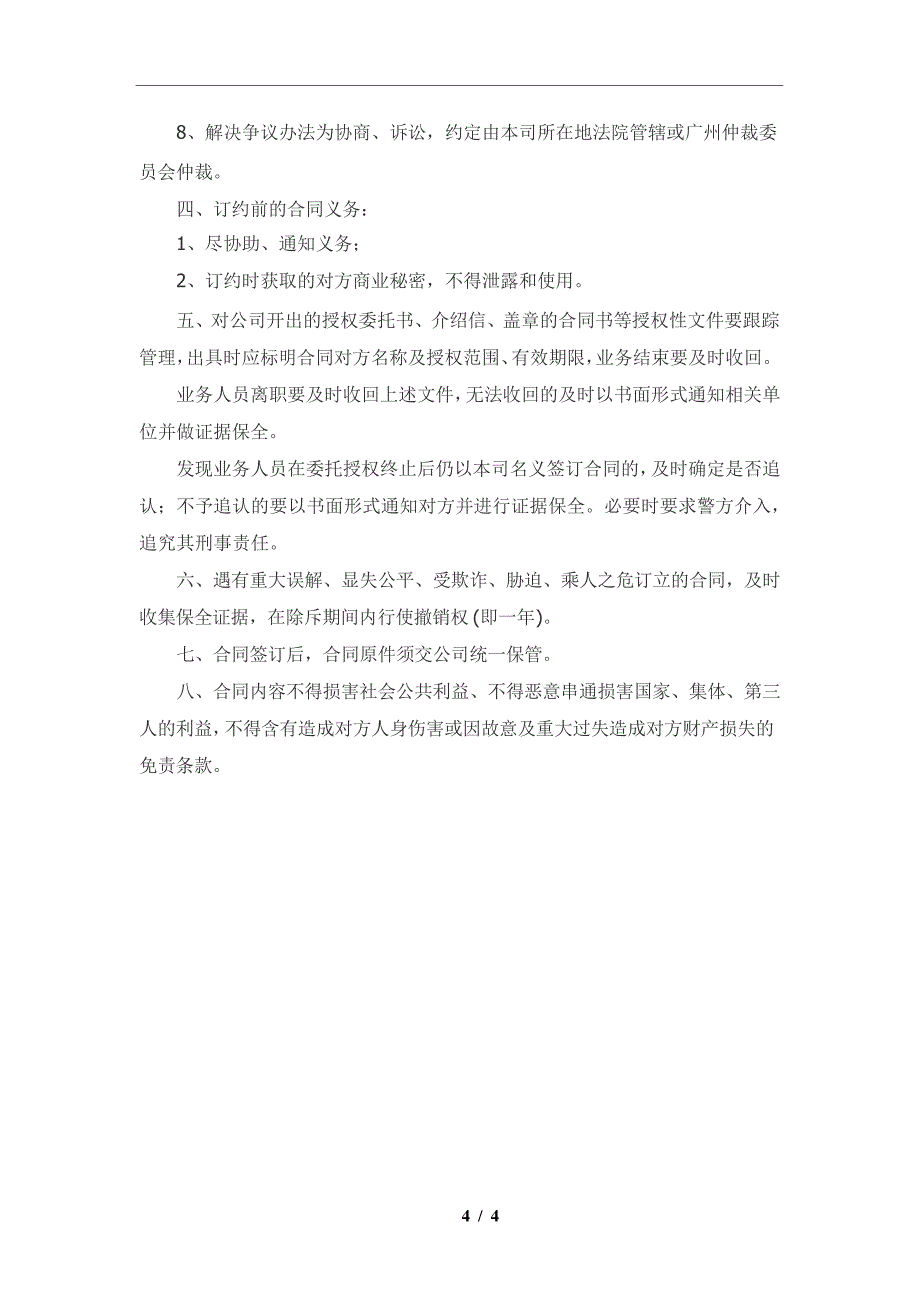 员工竞业禁止协议书范本及注意事项(合同协议范本)_第4页