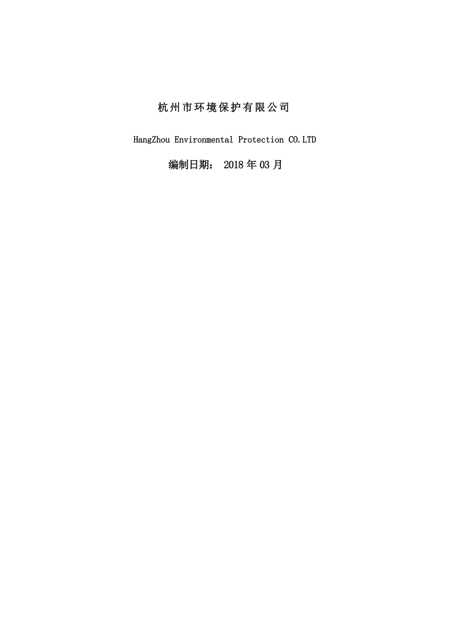 杭州多禧生物科技有限公司靶向抗癌药物的研发项目环境影响报告表.docx_第2页