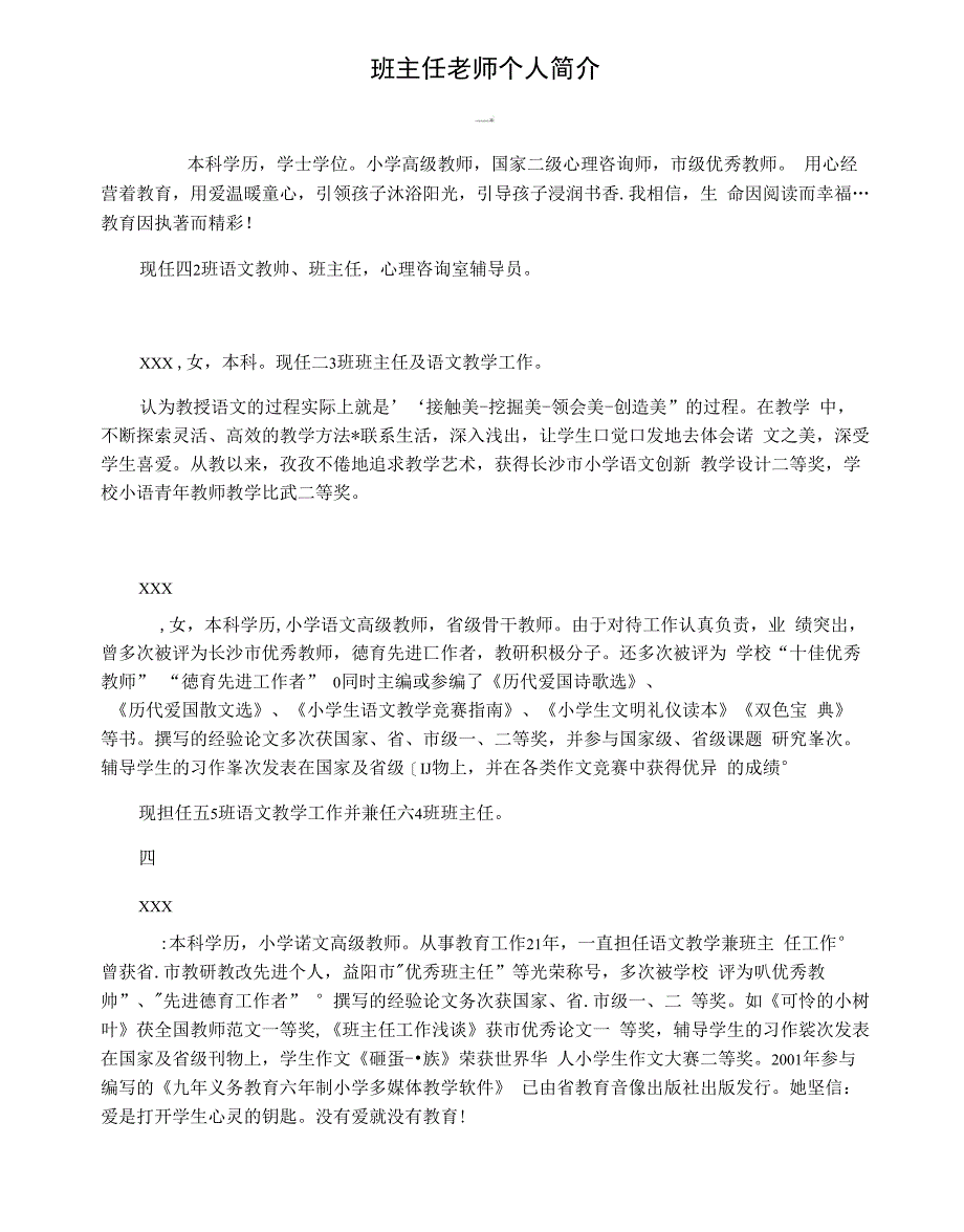 班主任老师个人简介_第1页