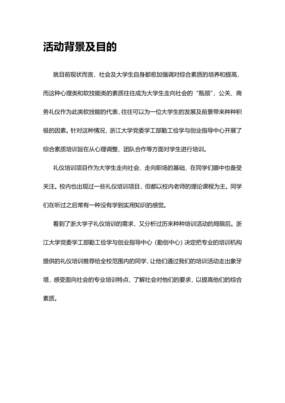 浙大礼仪培训策划书_第3页