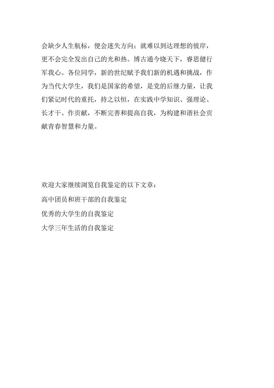 优秀共青团员的自我鉴定_第3页