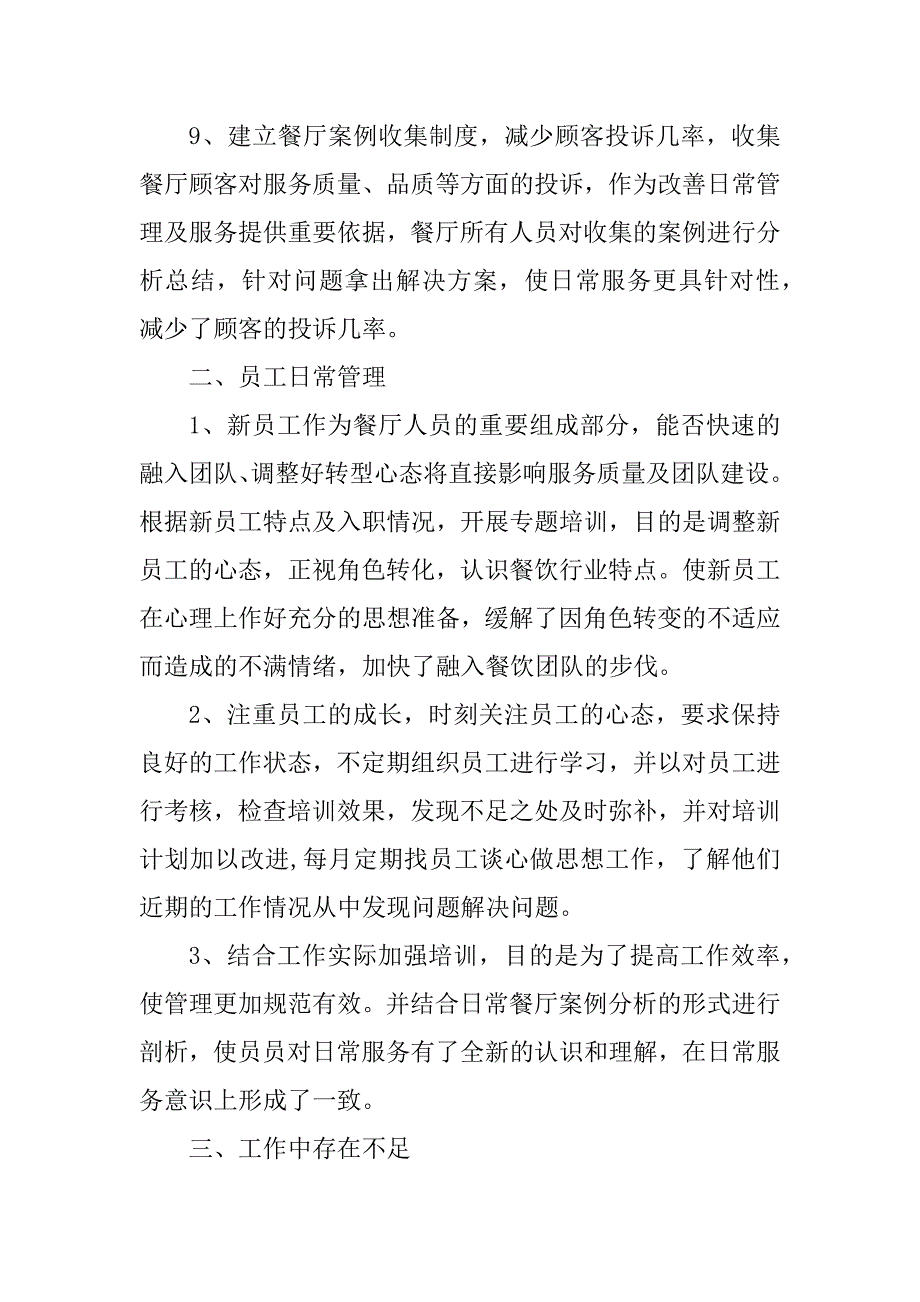 2023年店长个人年终工作总结_店长个人工作总结_1_第3页