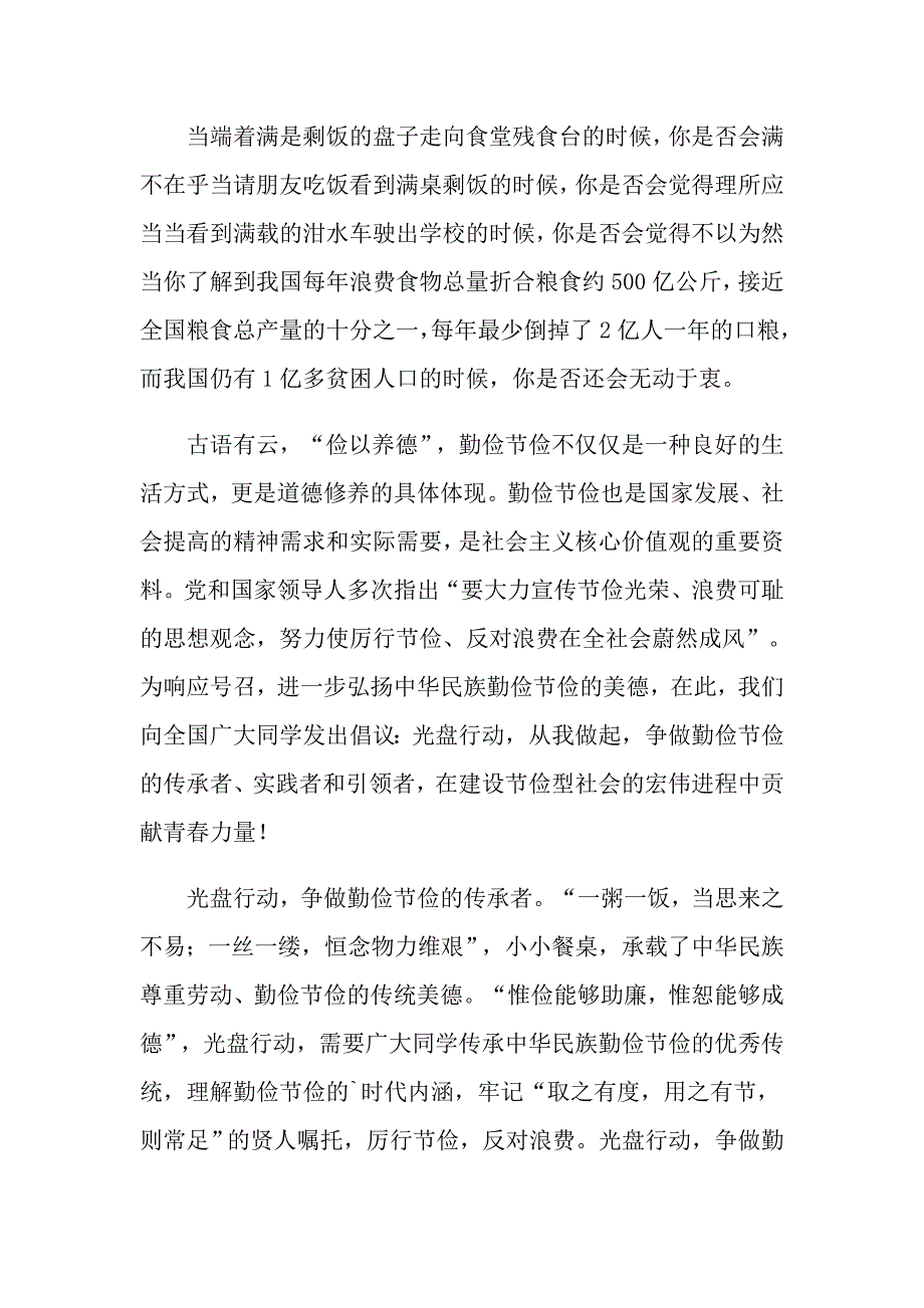 光盘行动倡议书15篇_第4页