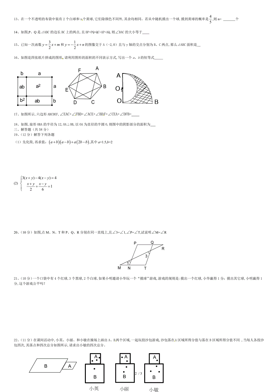 青岛版七年级下册数学期末测试及答案_第2页