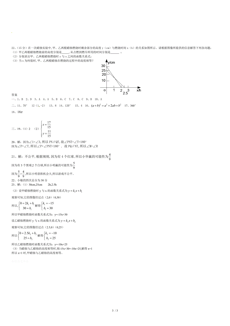 青岛版七年级下册数学期末测试及答案_第3页