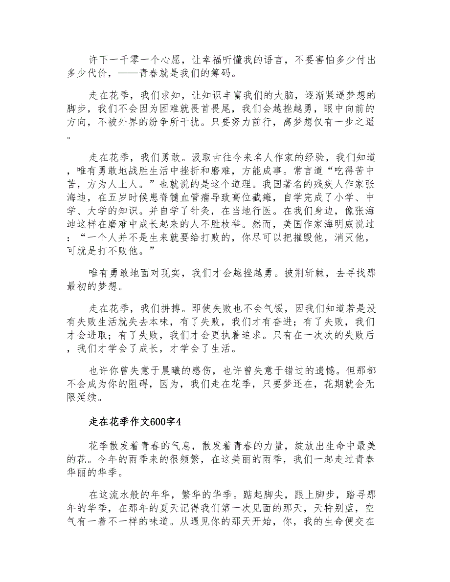 走在花季作文600字_第3页