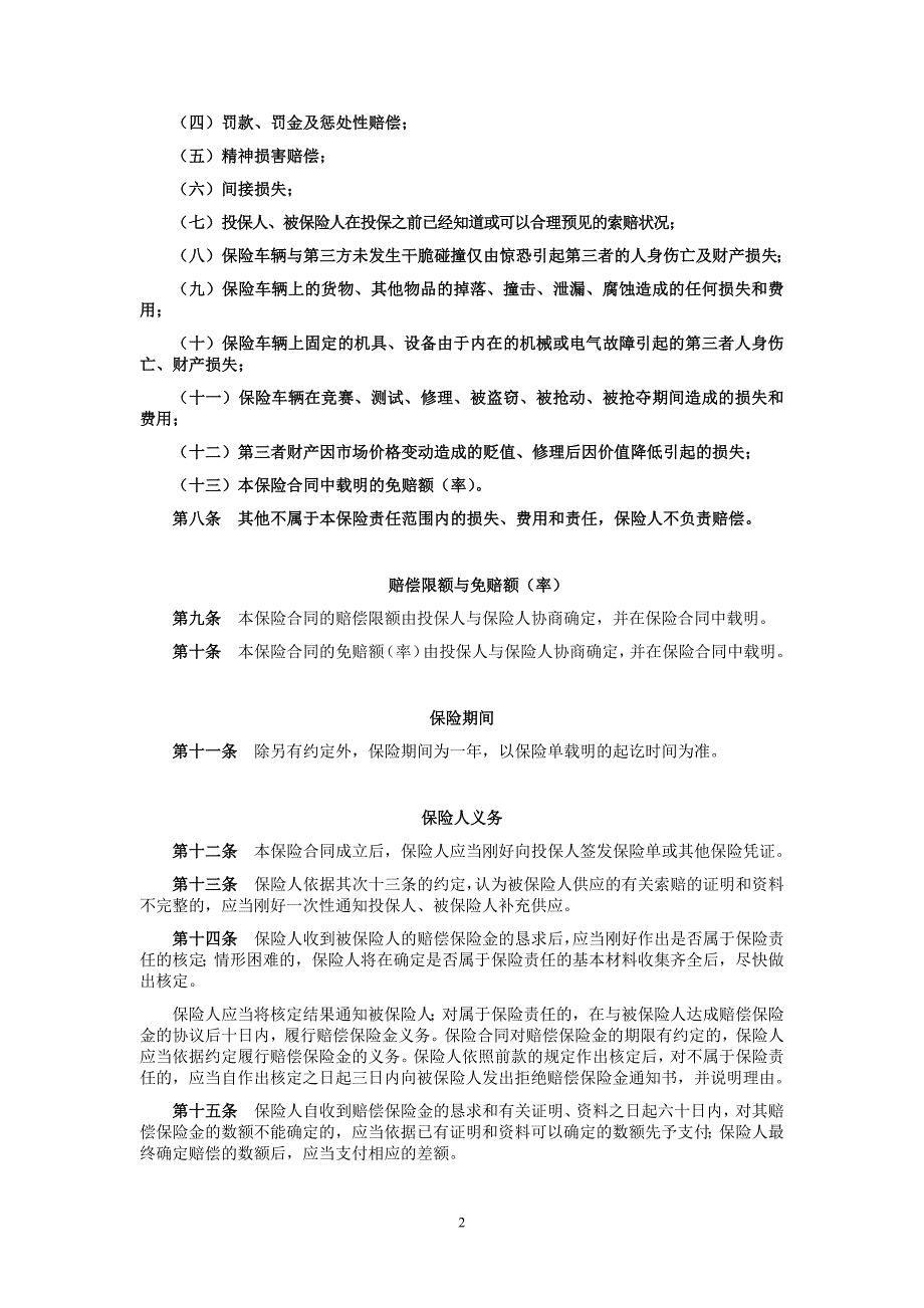 平安非机动车第三者责任保险条款_第2页