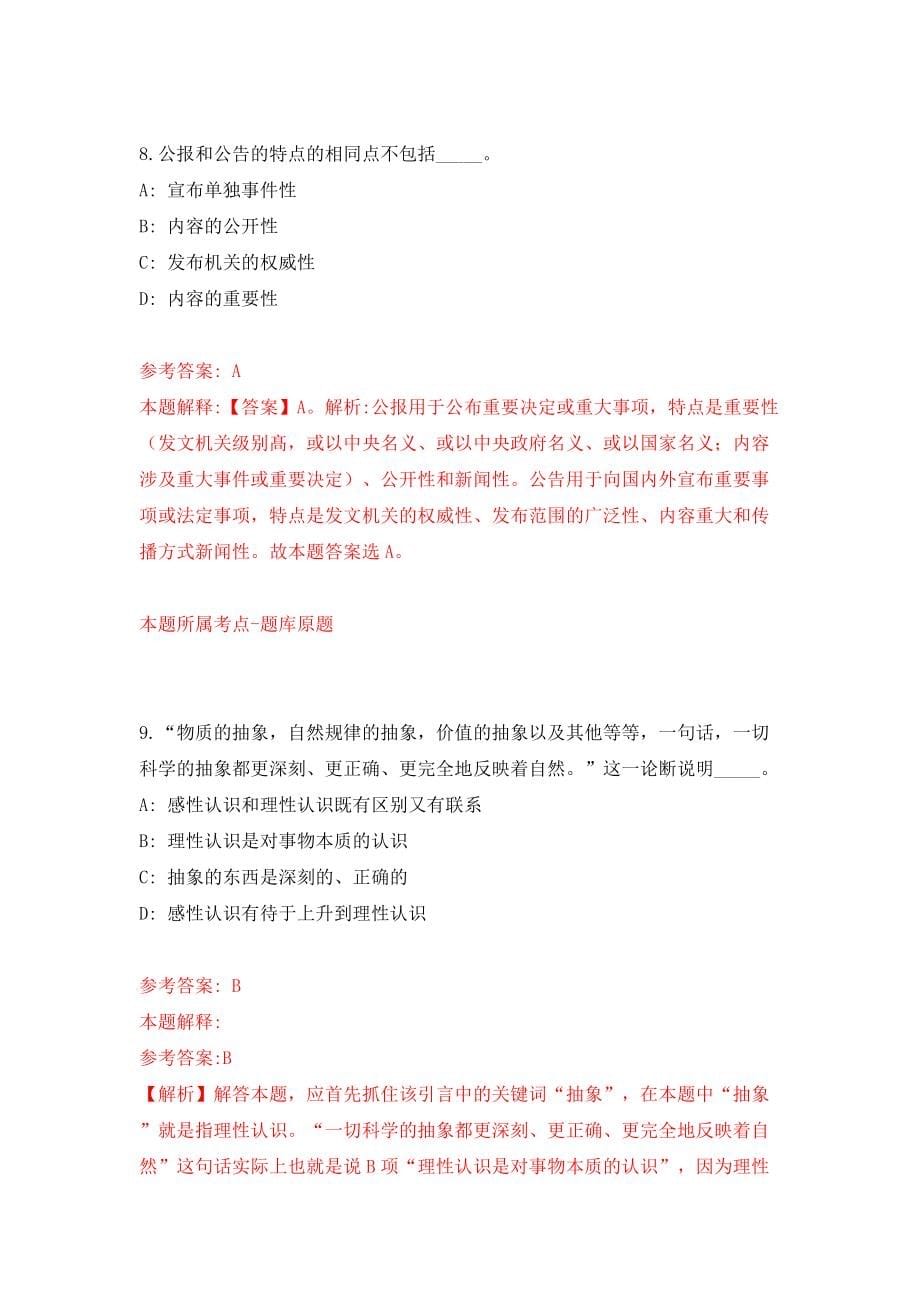 广东惠州博罗县石坝镇公开招聘村民小组长储备人选257人（同步测试）模拟卷2_第5页