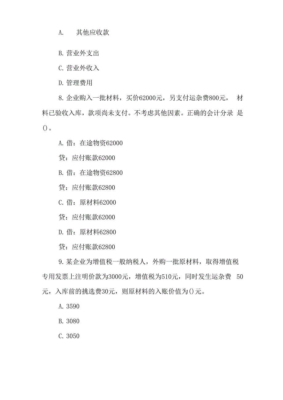 2020年上海会计从业资格考试会计基础单选试题及答案分析_第3页