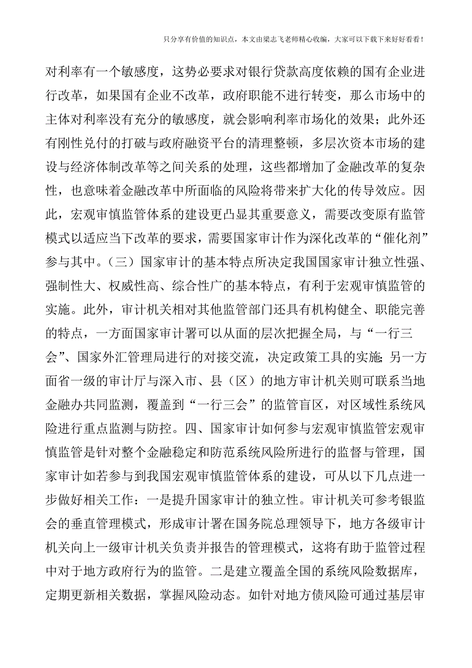 【审计实操经验】国家审计对国家治理.doc_第4页