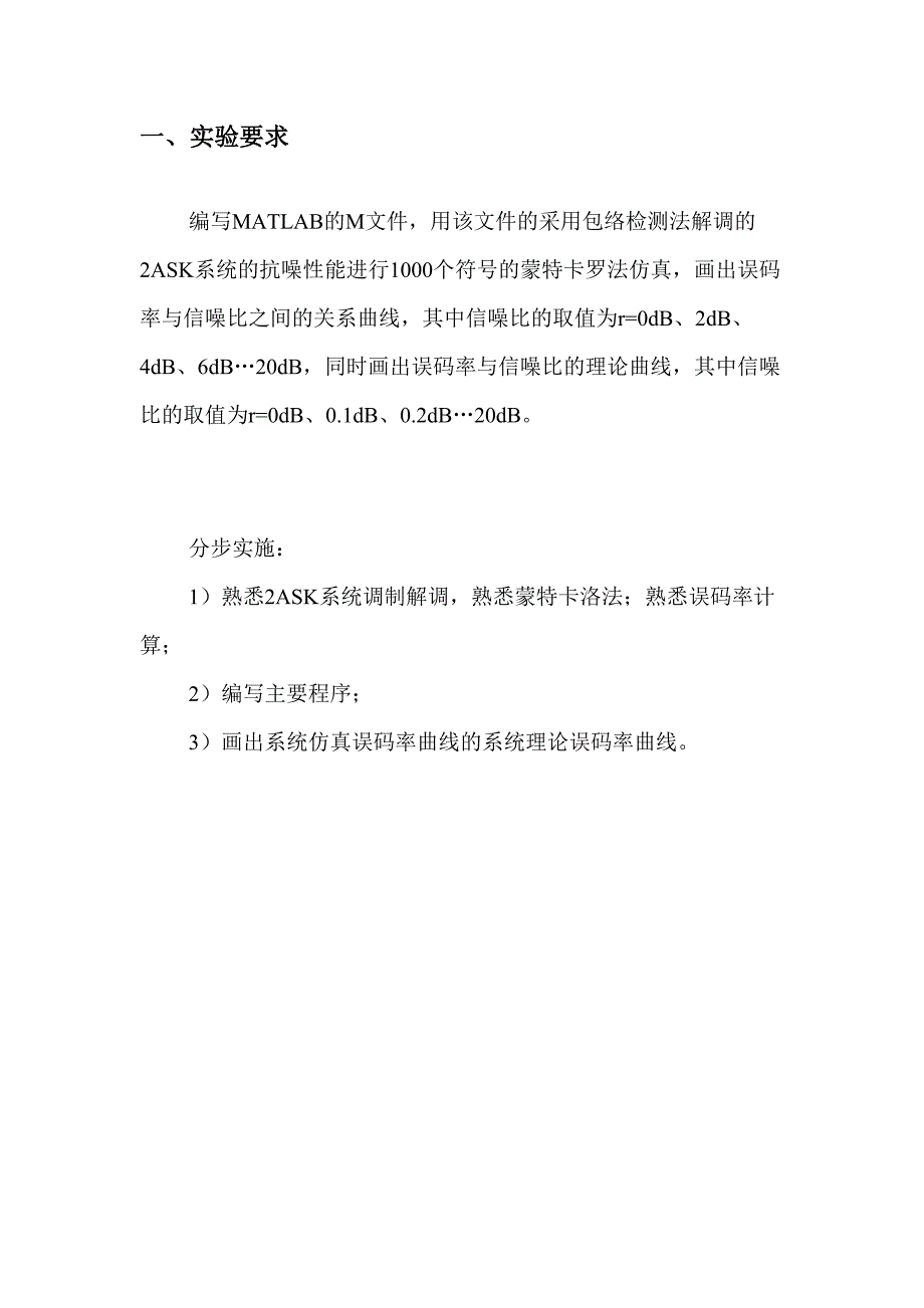 基于蒙特卡罗法系统抗噪声性能仿真介绍_第2页