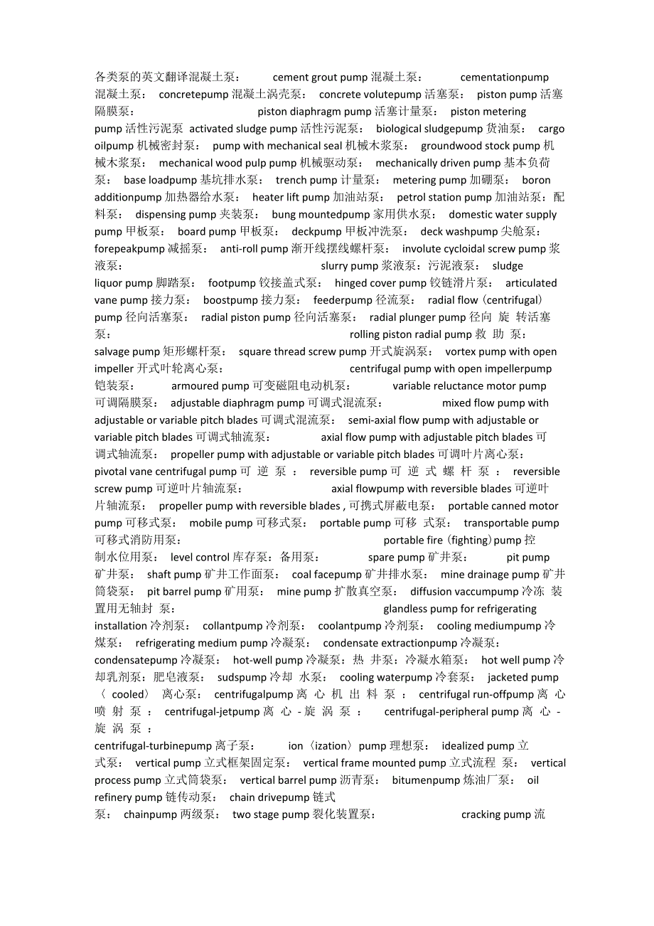 各类泵的英文翻译_第1页