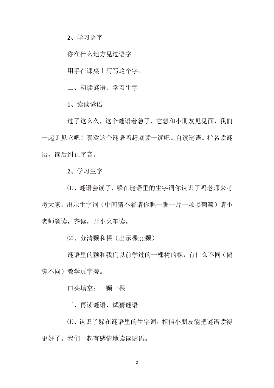 小学语文一年级教案——《谜语》教学设计之一_第2页