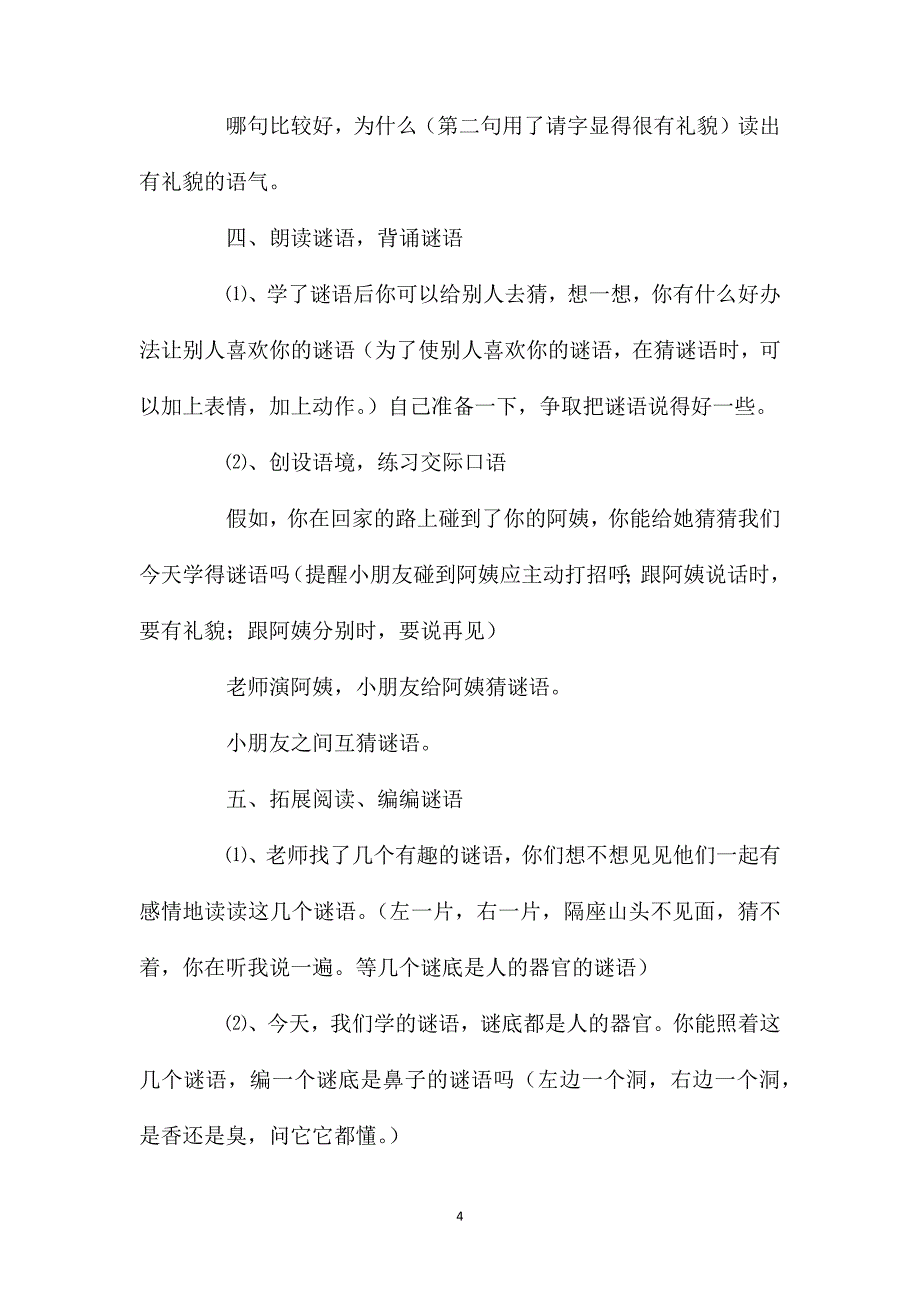 小学语文一年级教案——《谜语》教学设计之一_第4页