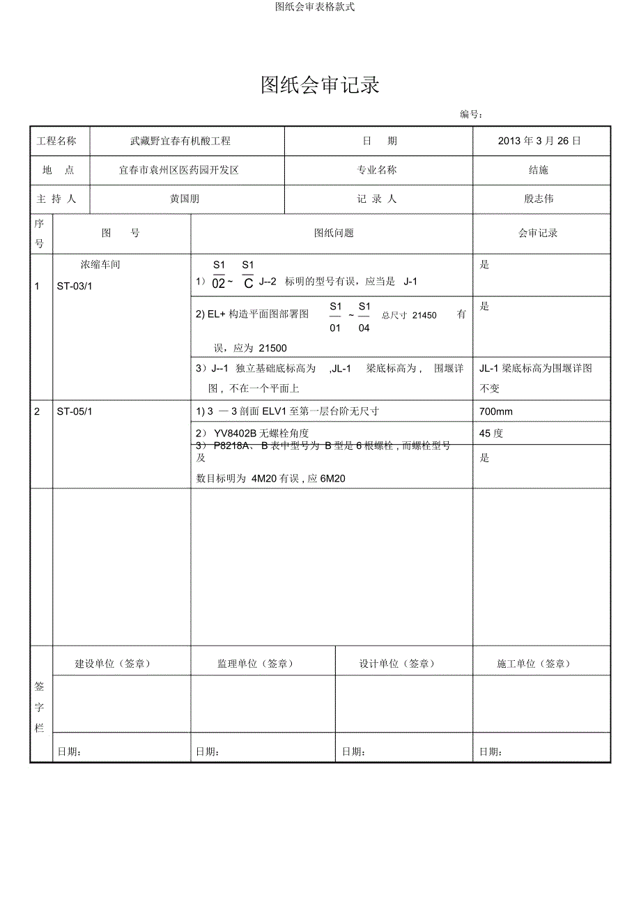 图纸会审表格样式.docx_第5页