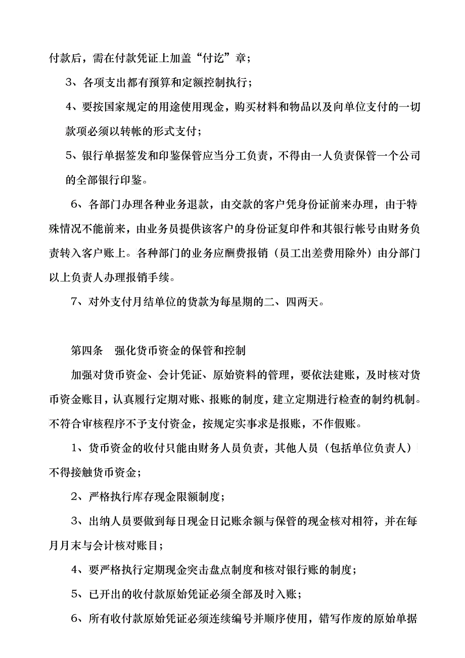 财务管理制度实施准则_第2页