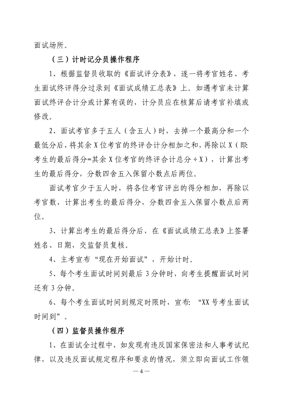 面试考官及工作人员职责与操作程序_第4页