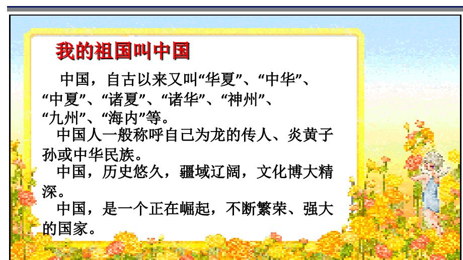 爱祖国爱家乡.ppt_第2页