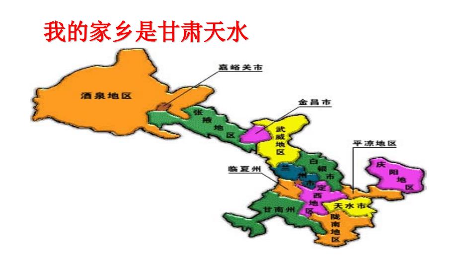 爱祖国爱家乡.ppt_第4页