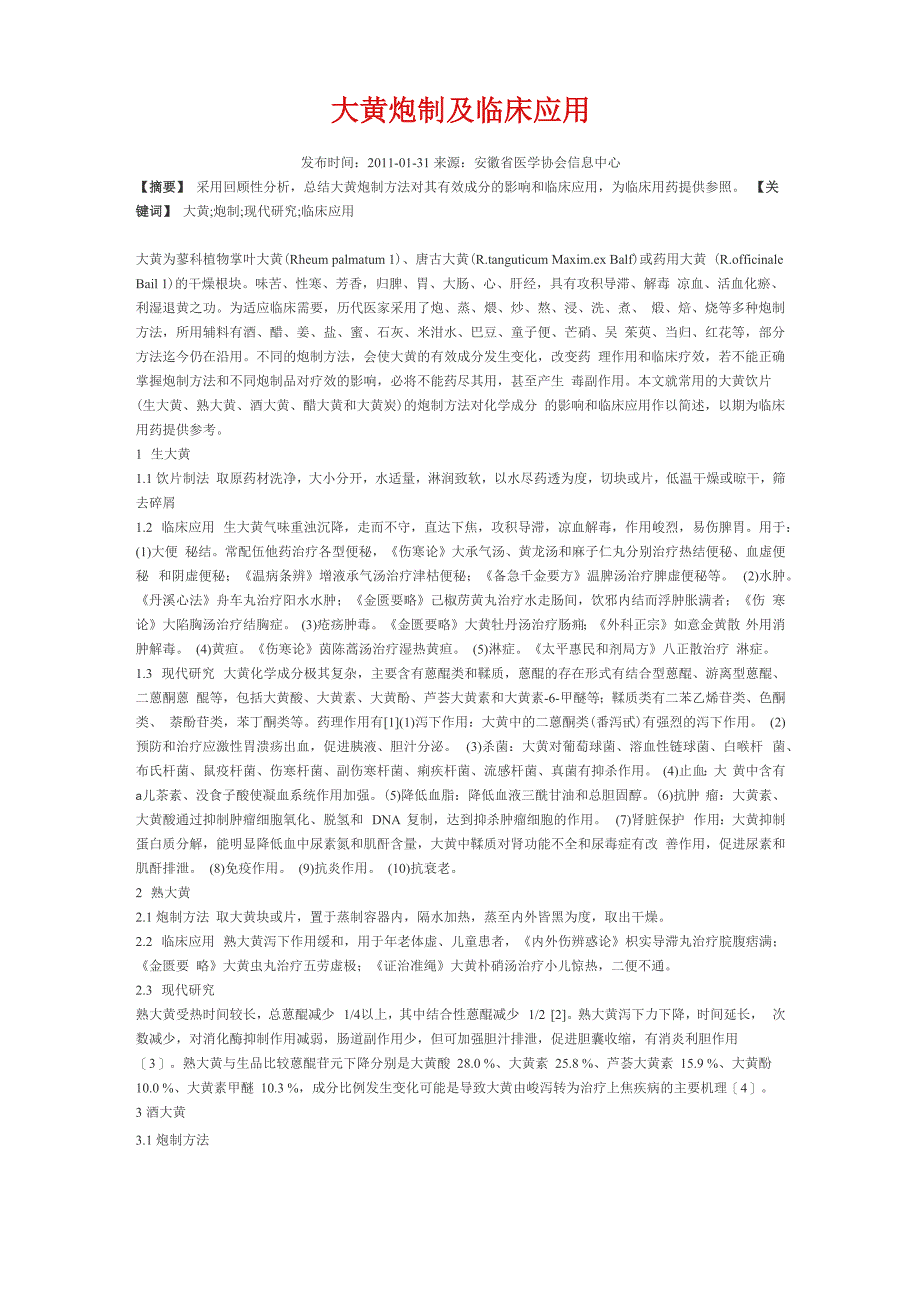 大黄炮制及临床应用_第1页