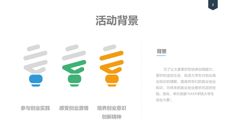 创新创业大赛活动策划案_第2页