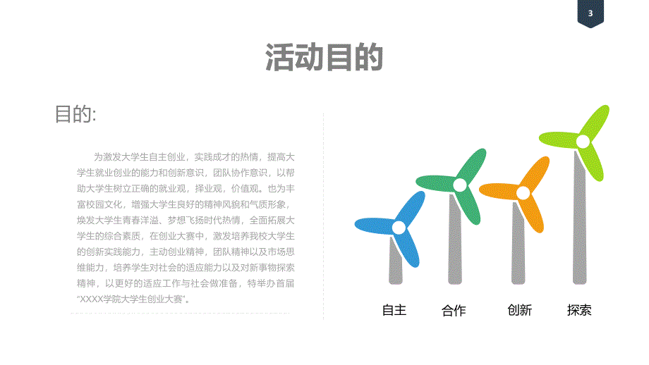 创新创业大赛活动策划案_第3页